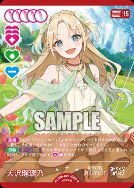 《R》 PL HS-pb1-003-R 大沢瑠璃乃